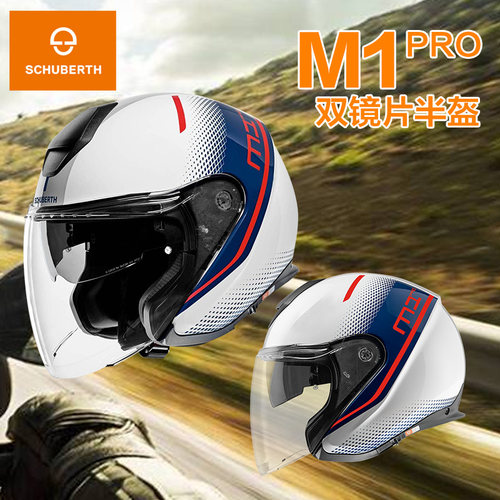 SCHUBERTH德国舒伯特双镜片半盔