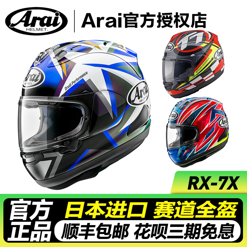 ARAI摩托车头盔RX7X日本进口赛车机车赛道盔跑盔大码四季骑行全盔 摩托车/装备/配件 摩托车头盔 原图主图