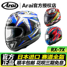 四季 骑行全盔 ARAI摩托车头盔RX7X日本进口赛车机车赛道盔跑盔大码