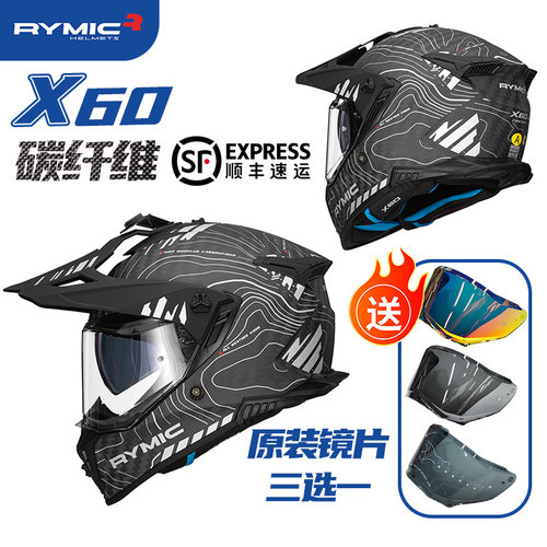 RYMIC睿觅碳纤维拉力盔双镜片