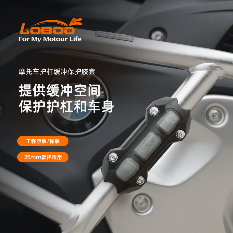 萝卜摩托车护杠保护胶套防摔胶垫