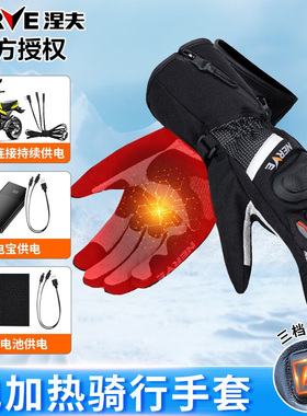 NERVE涅夫摩托车骑行电加热手套冬季保暖加厚男防寒防摔触屏防水