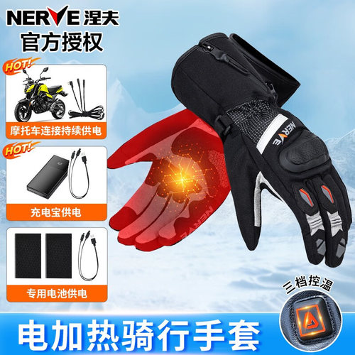 NERVE涅夫冬季电加热防寒保暖