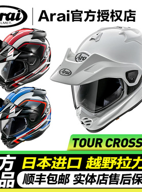 日本进口ARAI拉力5 TOUR5CROSS5越野竞技摩托车头盔机车骑行全盔