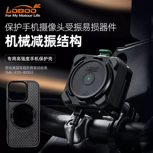 LOBOO萝卜摩托手机支架PH04骑行车载快充旋转手机壳快拆手机支架