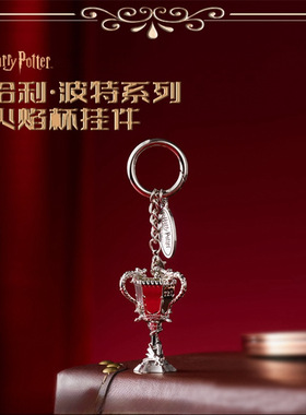 哈利波特系列火焰杯挂件魂器摆件赫奇帕奇高级感魔幻小说哈迷礼物