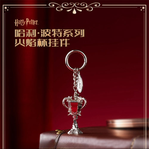 哈利波特系列火焰杯挂件魂器摆件赫奇帕奇高级感魔幻小说哈迷礼物