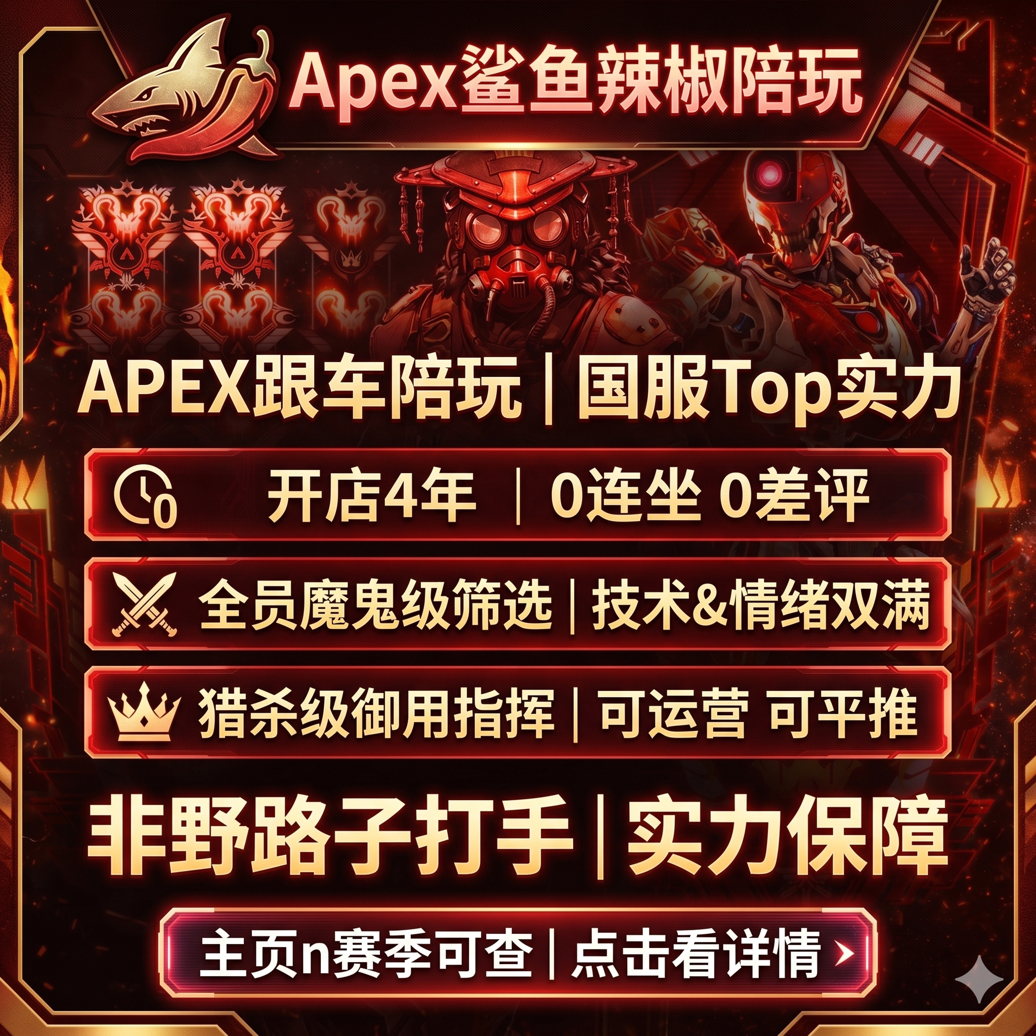 Apex鲨鱼辣椒陪玩四年老店精英打手猛男上分跟车排位猎杀补分段位图片