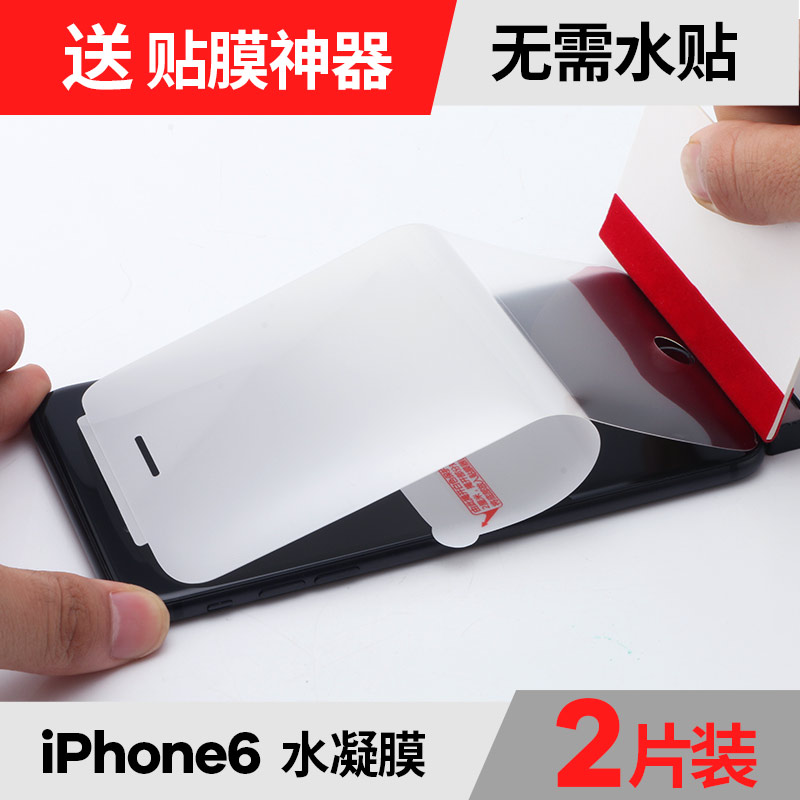 ìŹû iPhone6s¸Ö»¯ÈíĤ6plusË®Äý·À±¬Ä¤Æ»¹û6È«ÆÁ¸²¸ÇÊÖ»úÌùĤ6p