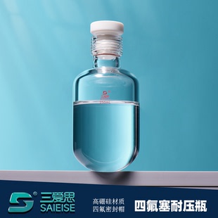 350 500mL 250 三愛思厚壁耐壓瓶玻璃5mm厚防爆試管四氟螺紋塞螺口總磷總氮比色管科學實驗室100
