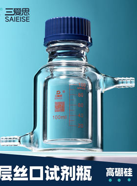 三爱思夹套蓝盖试剂瓶高硼硅双层丝口试剂瓶100-1000ml双层筒形平底螺纹口烧瓶GL45玻璃化学实验室玻璃器材