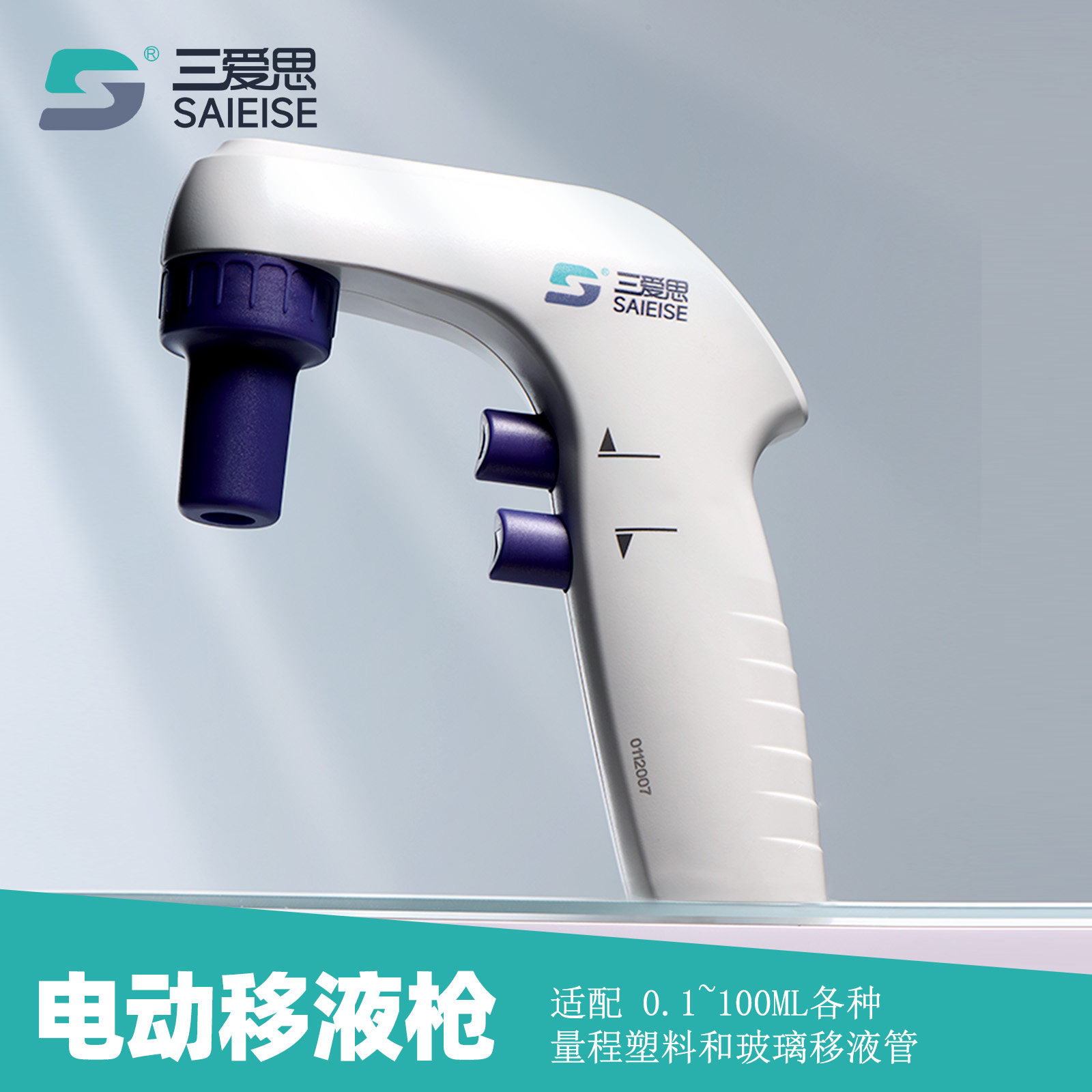 三爱思电动移液器数显可调速