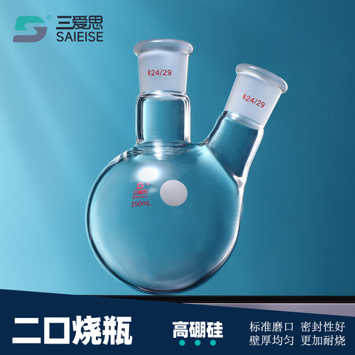 三爱思二口圆底烧瓶反应蒸馏装置