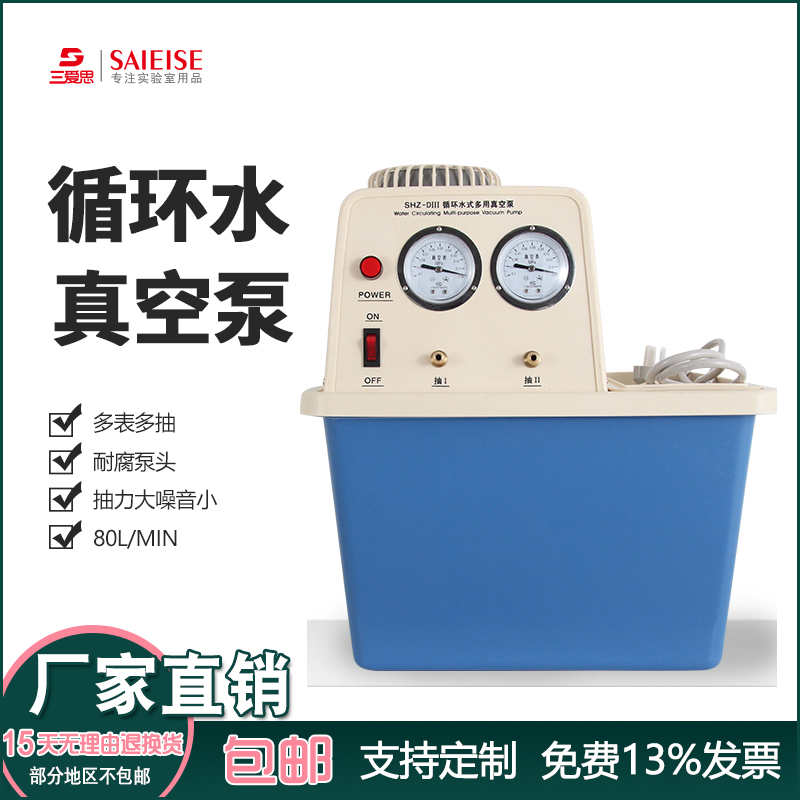 实验室用电动蒸馏水循环水真空泵