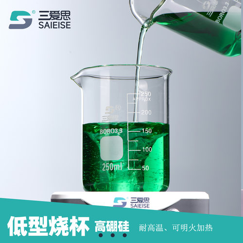 三爱思低型玻璃烧杯高硼硅玻璃杯