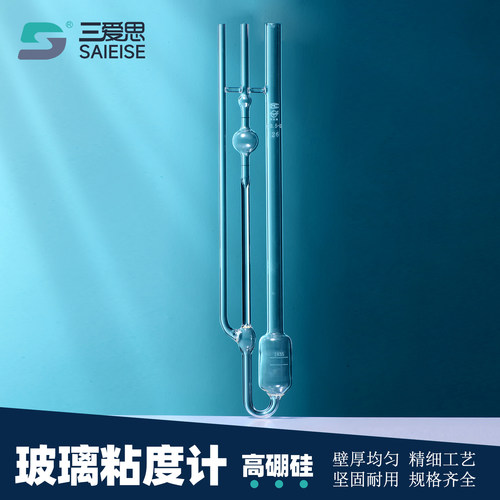 三爱思玻璃粘度计带检定证书