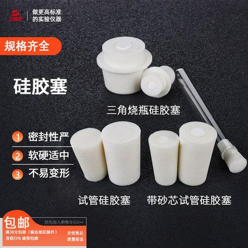 三爱思硅胶塞玻璃试管透气砂芯塞