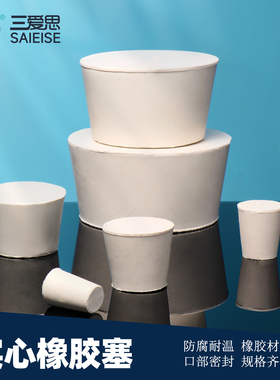 三爱思 实心橡胶塞K43 真空密封塞大小试管水管塞子 抽滤瓶三角瓶圆底三口四口烧瓶堵头000-26号 实验室耗材