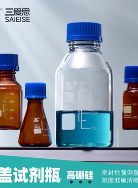 三爱思高硼硅蓝盖试剂瓶丝口螺纹口GL32 45 80可高温灭菌刻度存储50 100 2500mL20L化学实验室滤样品标本瓶
