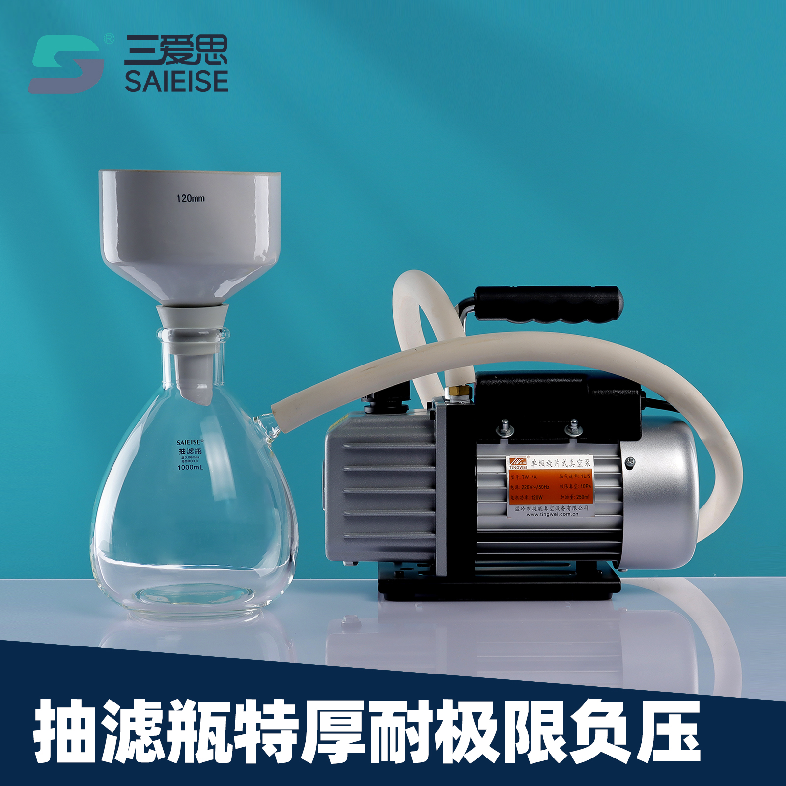 三爱思减压抽过滤装置玻璃上嘴抽滤瓶布氏漏斗托双圈定性滤纸真空橡胶管真空泵负压实验仪器1000mL多规格