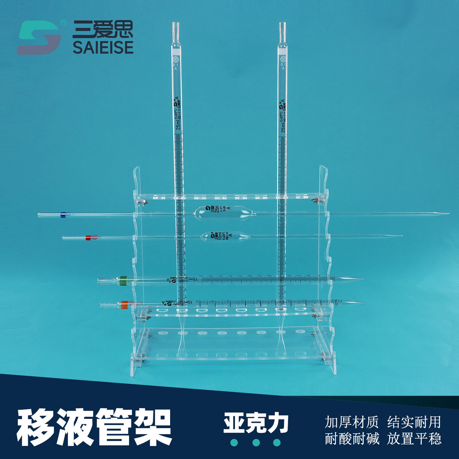 三爱思 移液管架 塑料梯形圆盘吸管试管架 温度计架多功能沥干 亚