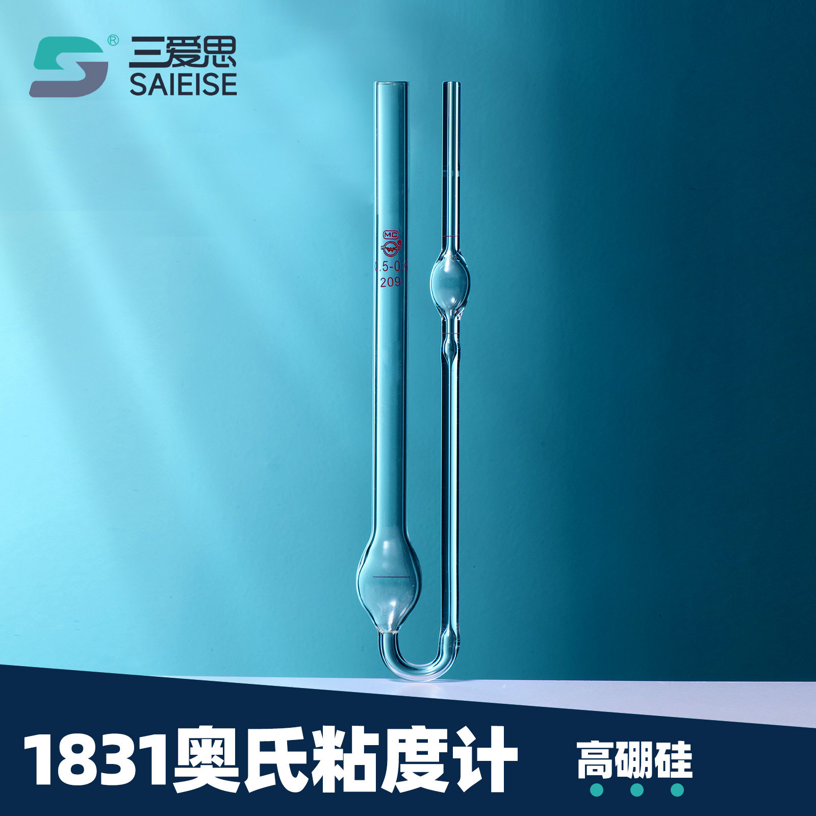 三爱思1831奥氏玻璃粘度计