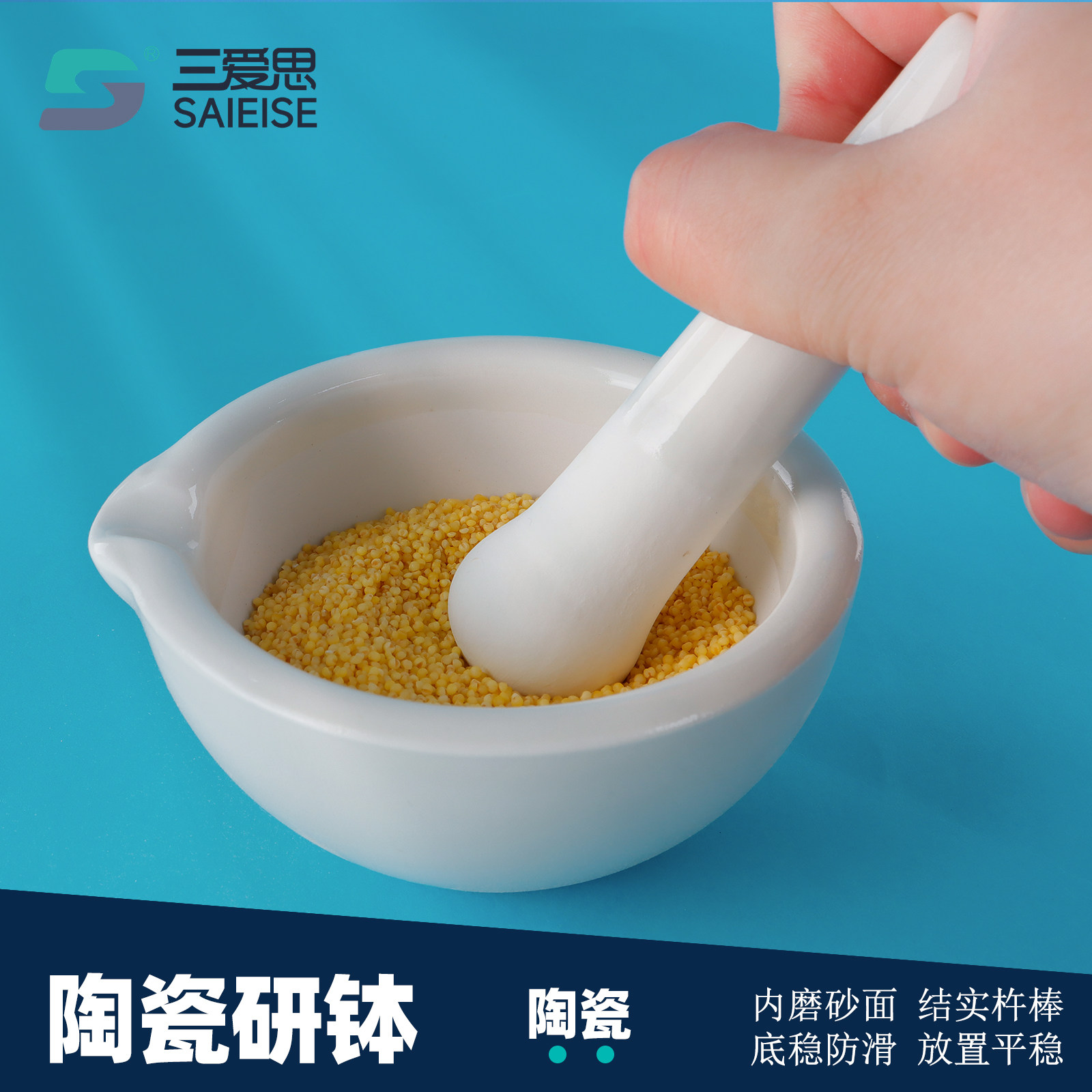 三爱思 陶瓷研钵 研磨钵 学校家用研磨碗棒 用于乳钵固体药品粉碎