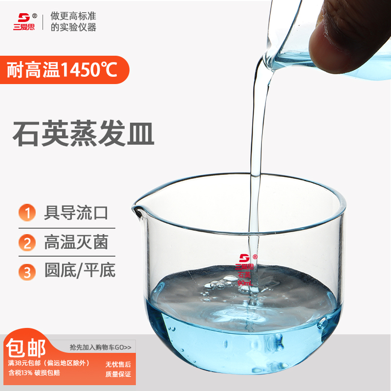 石英蒸发皿三爱思耐高温耐腐蚀