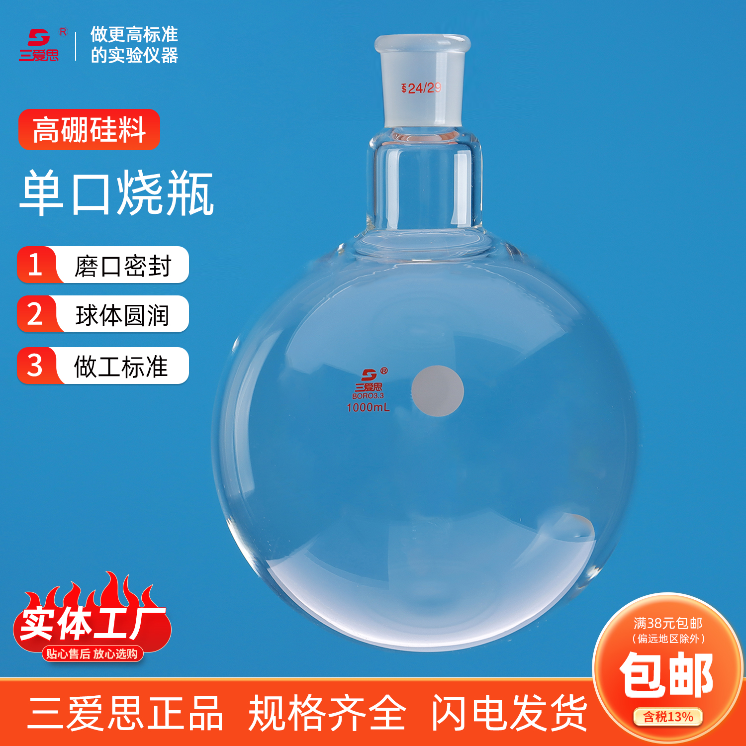 三爱思单口圆底烧瓶蒸馏无气泡