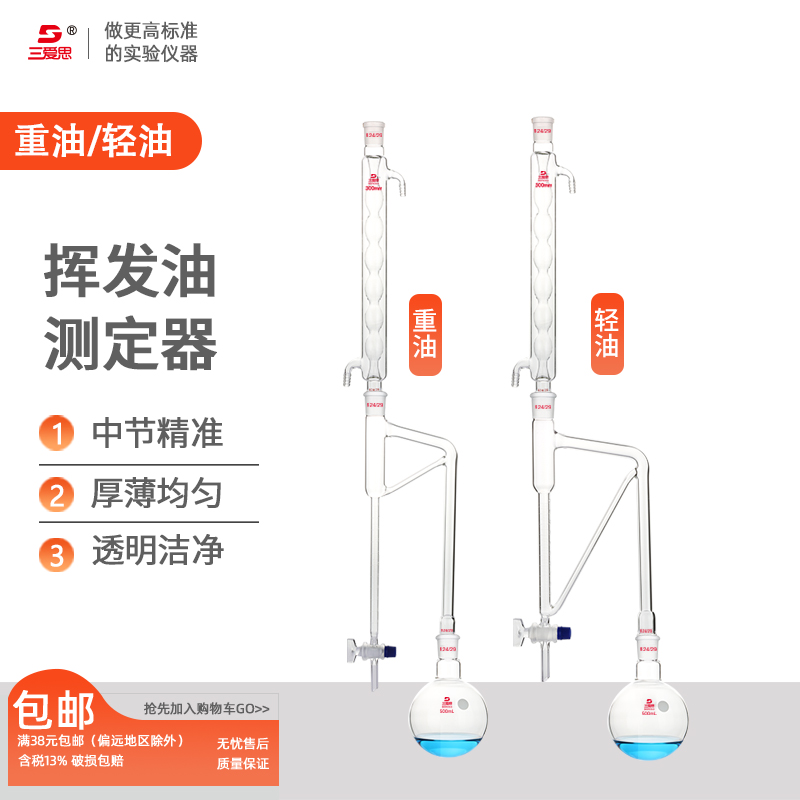 三爱思1788磨口挥发油测定仪器套装具刻度线5mL10mL精度0.1轻油提取化