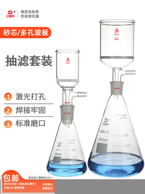 Sanaisi Buchner砂芯漏斗过滤装置流动相过滤器玻璃板砂芯多孔玻