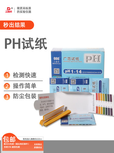 20本三爱思整盒1-14广泛广范pH试纸精密试纸酸碱度测试土壤水质化