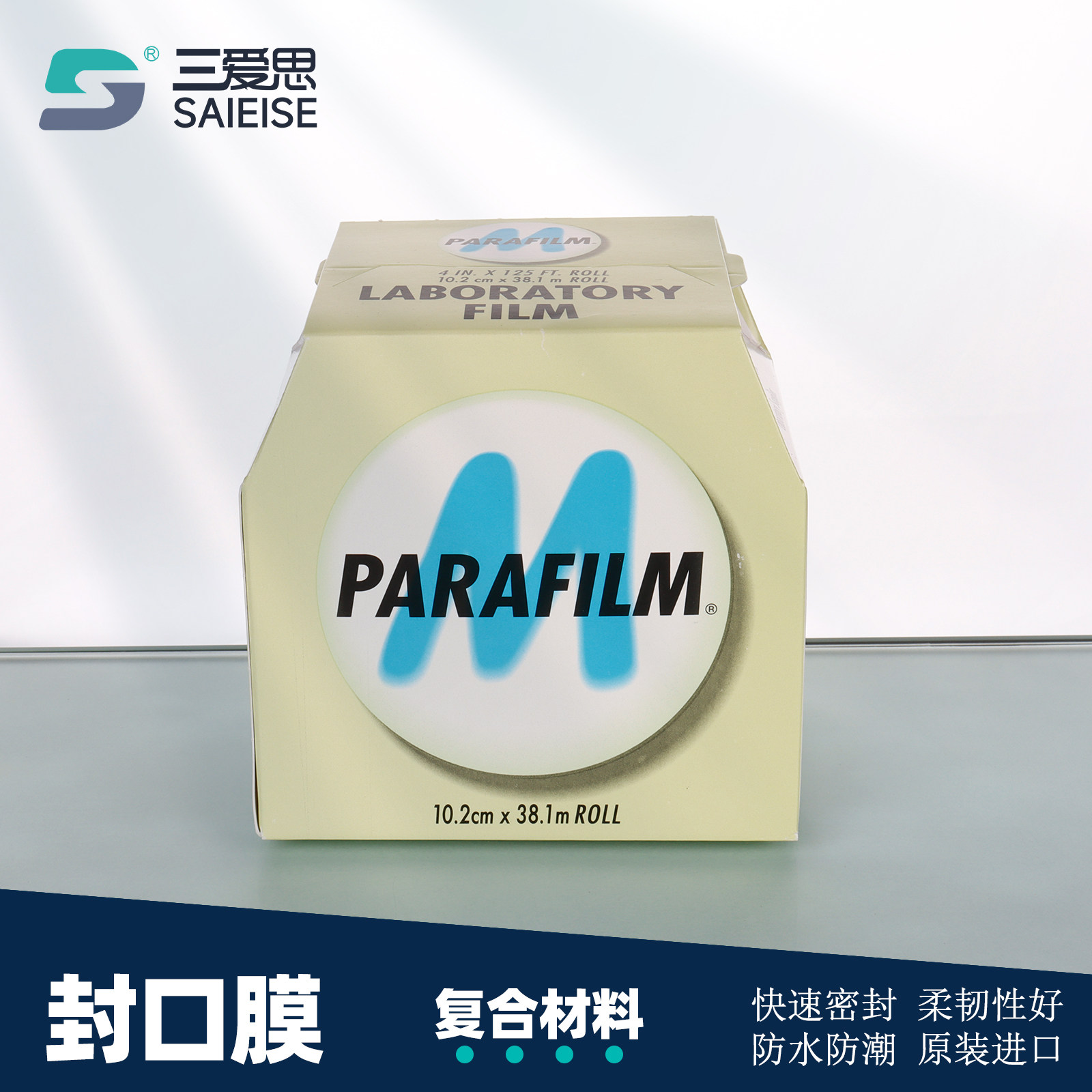 美国parafilm 封口膜 烧杯培养皿白酒香水挥发密封酒瓶玻璃仪器封酒膜 普兰德BRAND 物理化学生物实验室耗材