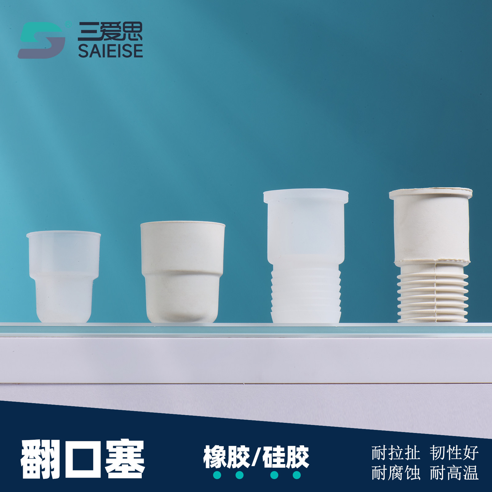 三爱思 翻口塞 平头橡胶塞 硅胶螺口塞 橡皮塞 盐水瓶塞瓶塞标准口塞 密封高弹白橡皮 物理化学实验室耗材