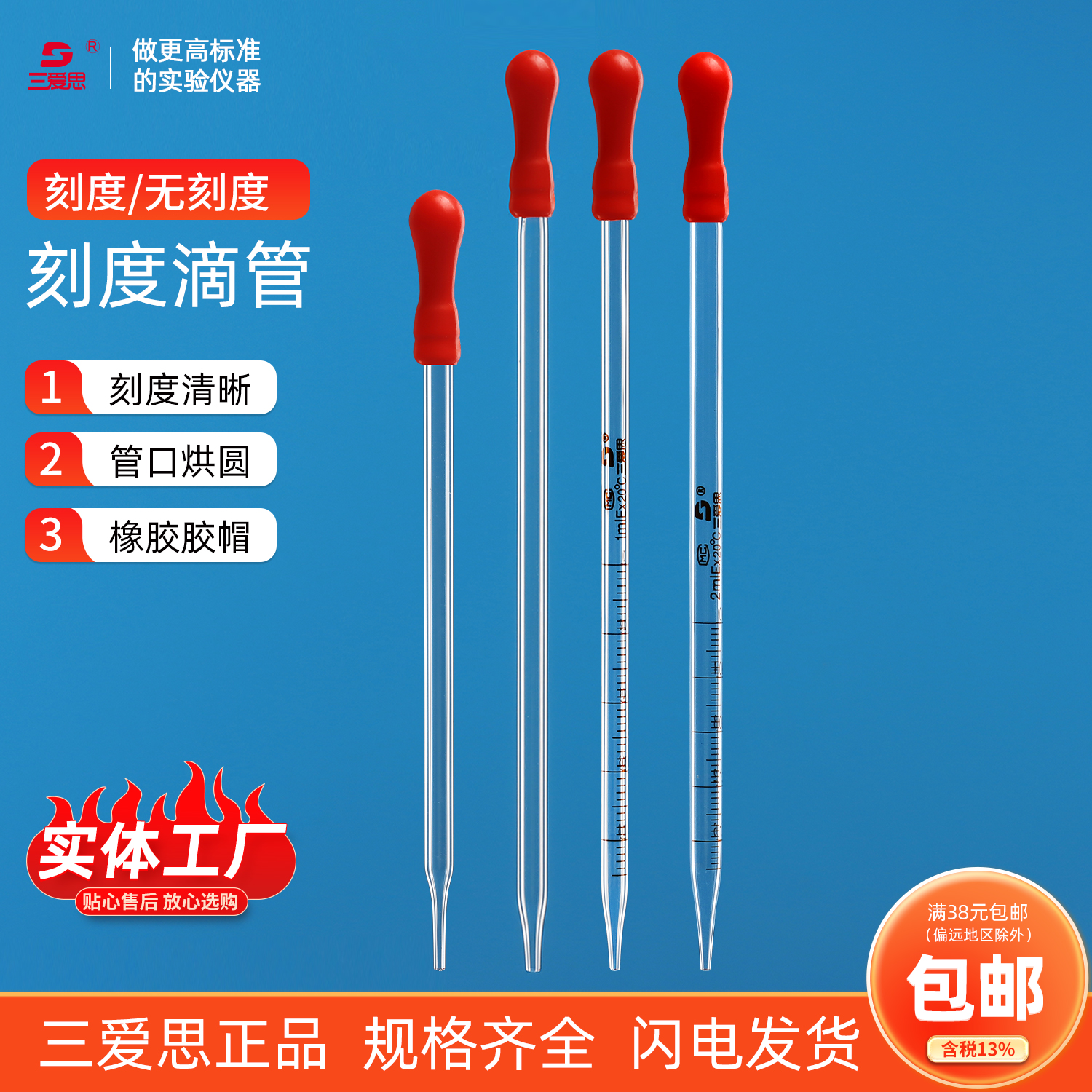 三爱思胶头滴管10只含乳胶头弹性