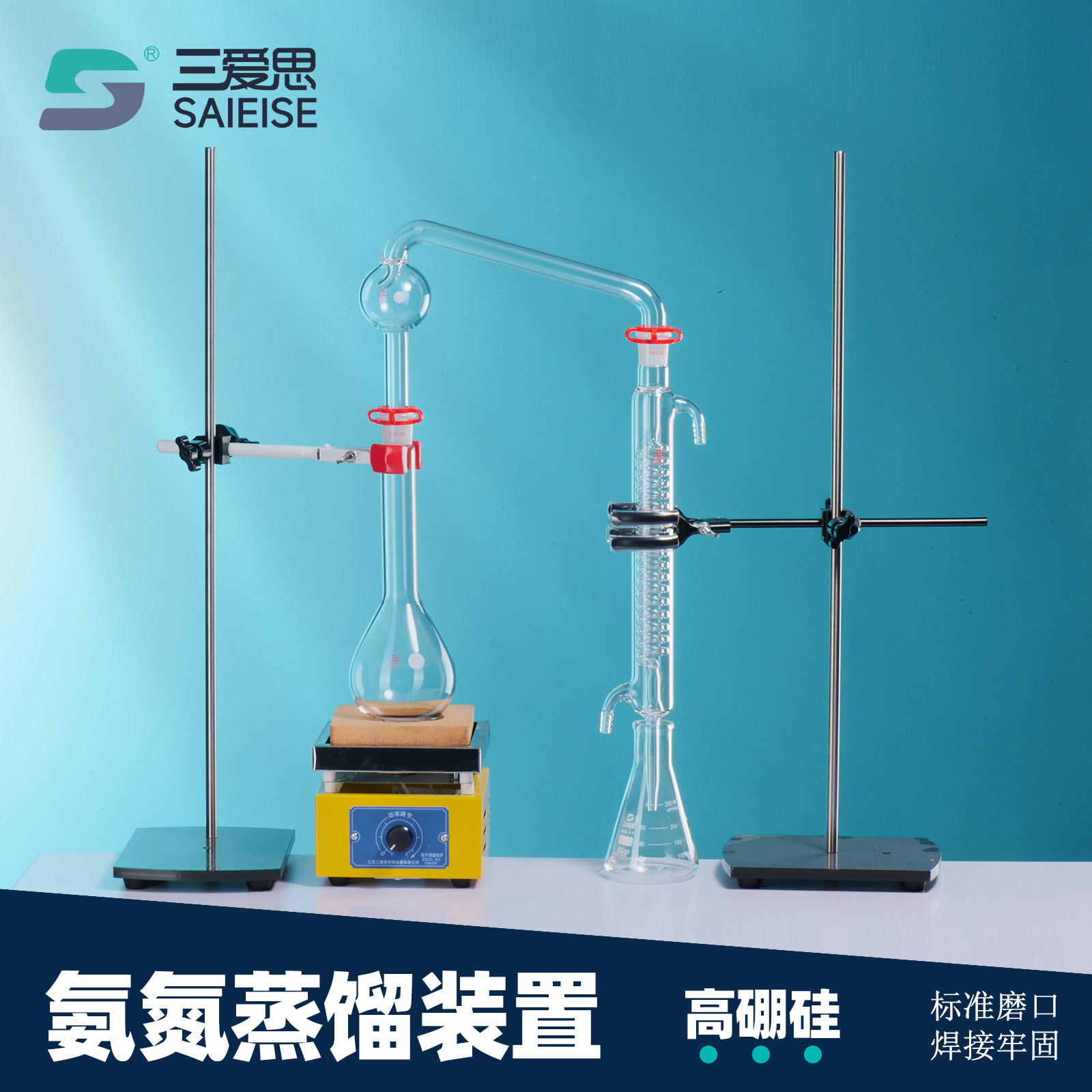 三爱思氨氮蒸馏装置高硼硅玻璃图片