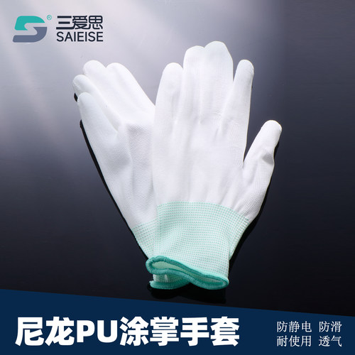 三爱思尼龙PU涂掌手套防静电