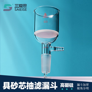 100 125 1000mL 5L实验玻璃仪器 500 250 三爱思砂芯抽滤漏斗加厚垂熔过滤布氏磨口砂芯布什漏斗15 150