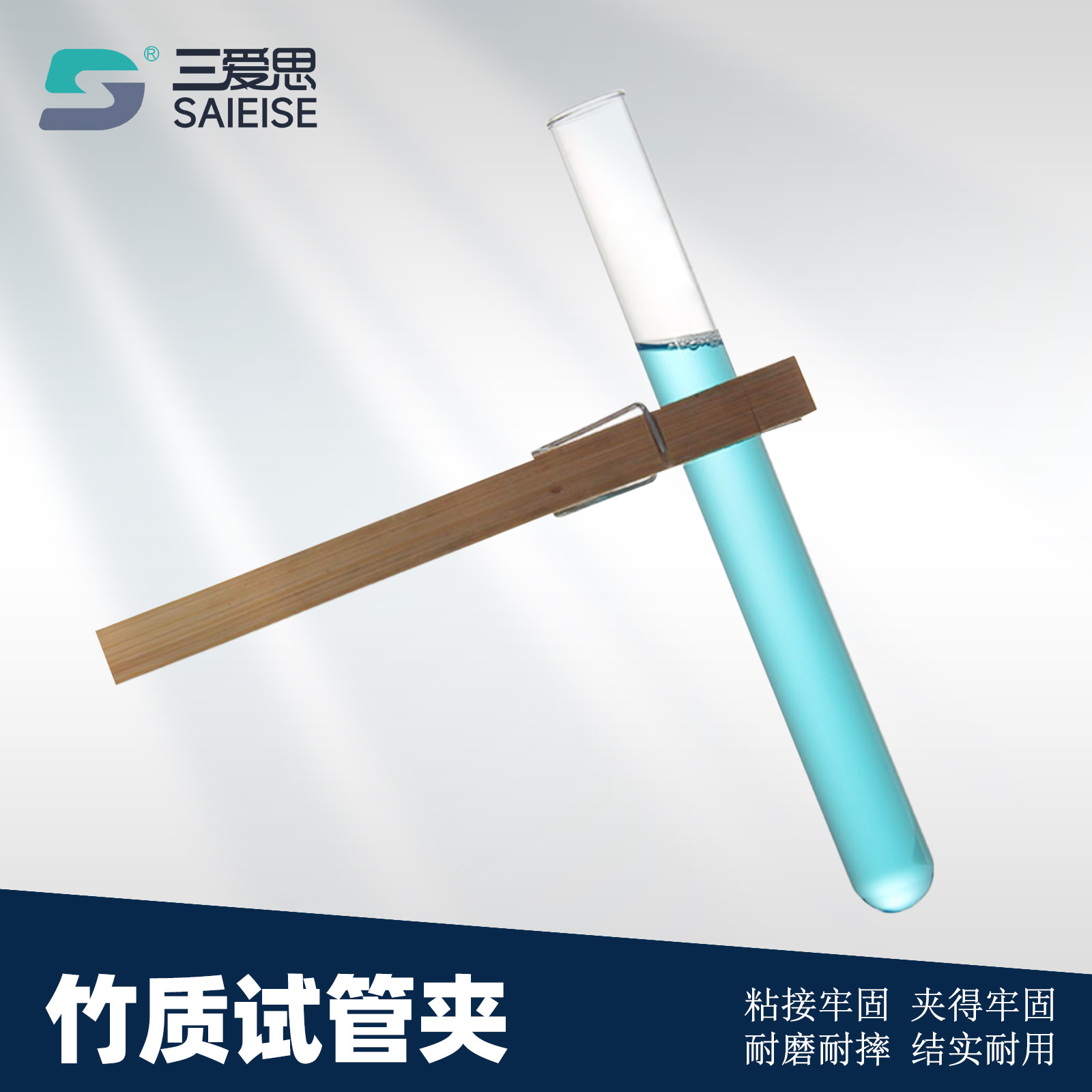 三爱思 竹质试管夹 长柄木质夹子10只 平卷口玻璃管夹具 全新竹子不易发霉 物理化学生物化验实验室器材耗材