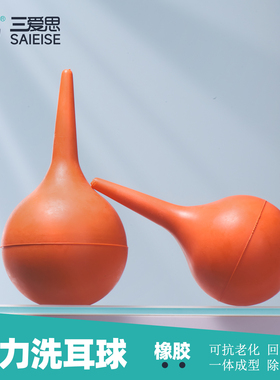 三爱思尖嘴洗耳球小中大号红色吸气吹皮老虎强力电脑家用除尘化学物理实验室耗材器材实验室用品30 60 90mL