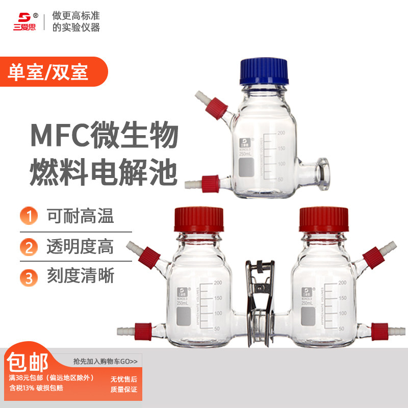 MFC电解池玻璃微生物燃料电池