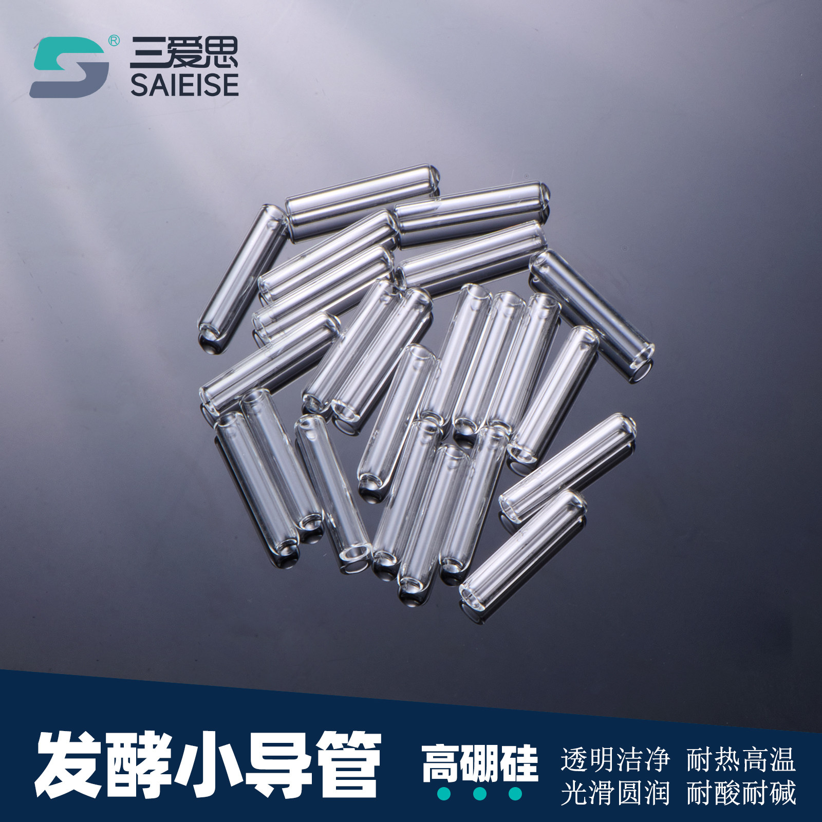 三爱思 100只小导管 杜氏玻璃管发酵管6*30mm 平口圆底小试管 高硼硅玻璃 物理化学生物化验实验室器材耗材
