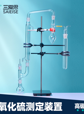 三爱思 二氧化硫硫残留量用查测定仪测硫装置酸碱滴定法蒸馏仪器