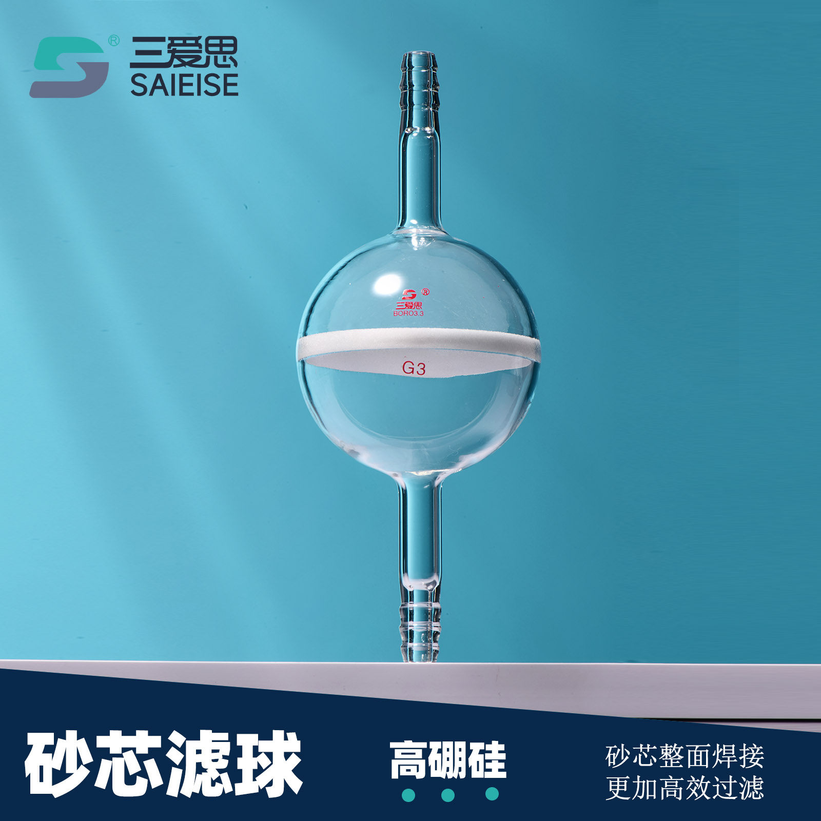 玻璃砂芯滤球球形气体过滤器