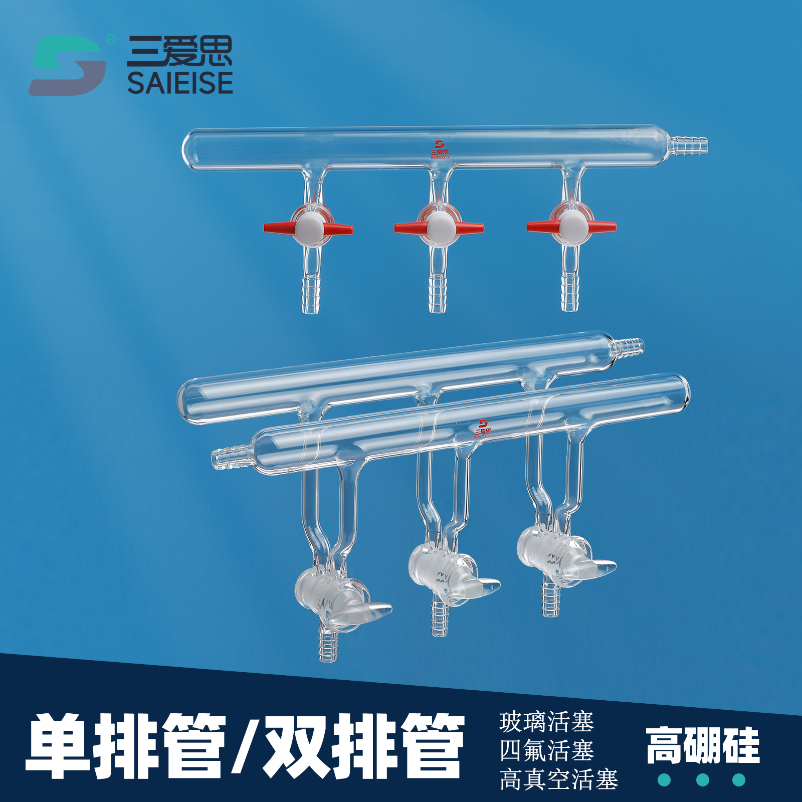 三爱思双排管气体分配器 玻璃四氟高真空活塞 三通节门密封切换通气流向导气实验室仪器耐高温酸碱厂家可定制