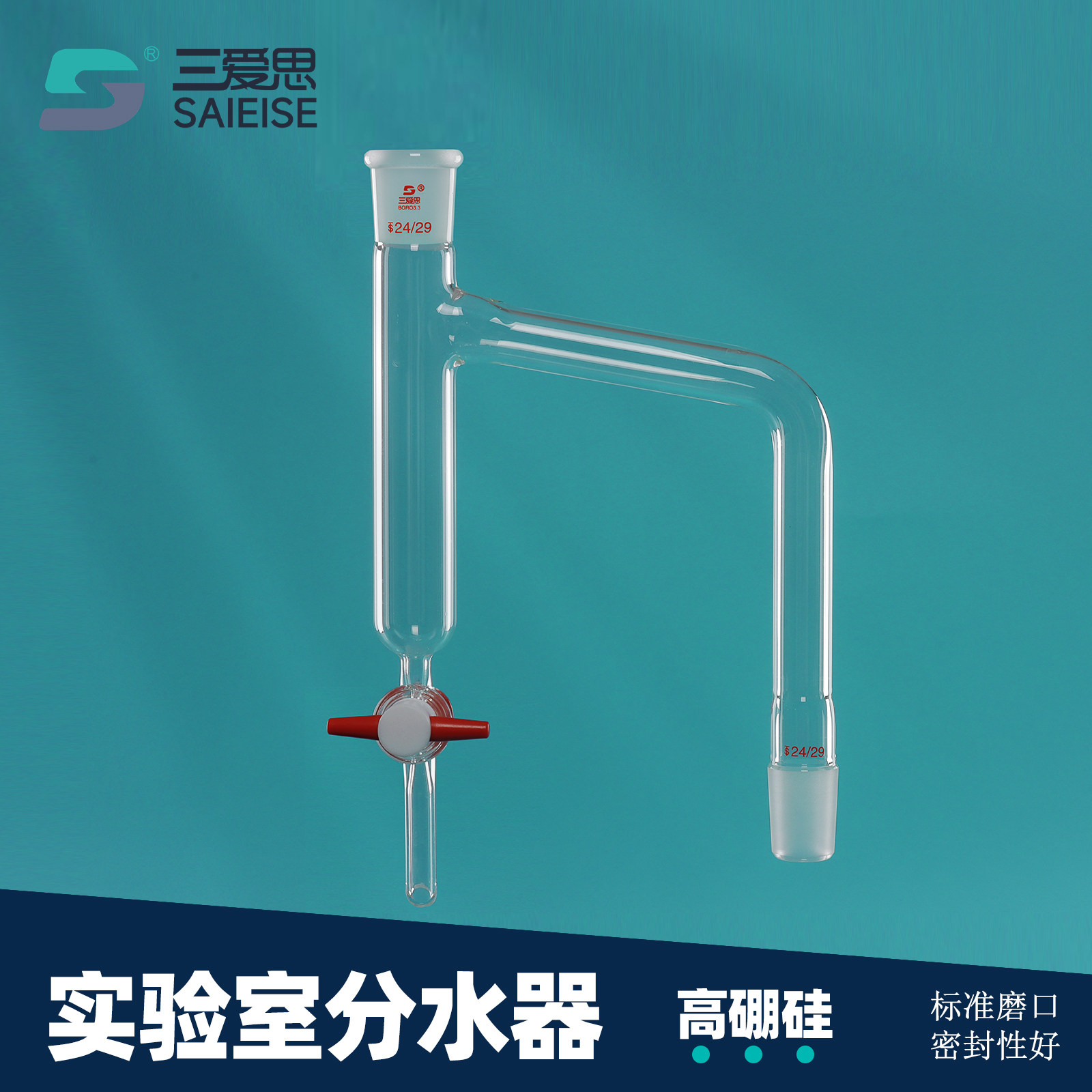 三爱思 油水分离器F22 具四氟玻璃活塞节门阀门 AB款单管双管