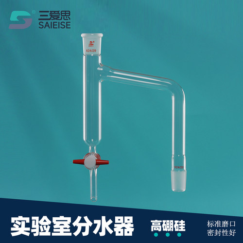 三爱思油水分离器玻璃四氟活塞