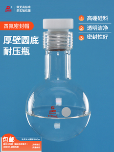 三爱思 螺口圆底厚壁耐压瓶 高硼硅 四氟螺口 螺纹塞比色管 化学