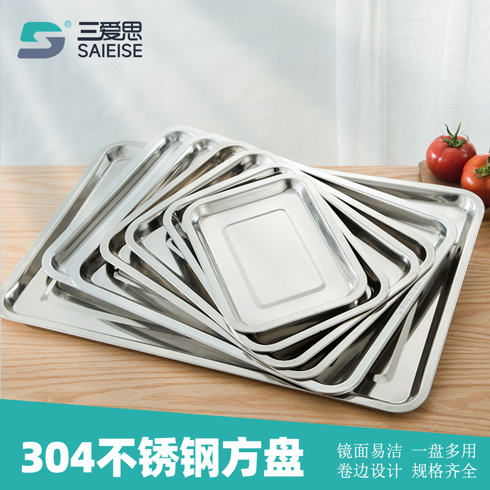 三爱思 304不锈钢方盘K65 长方形饭盘菜盘酒店食物盘方盆家用蒸饭盘 物理化学生物实验室器材耗材