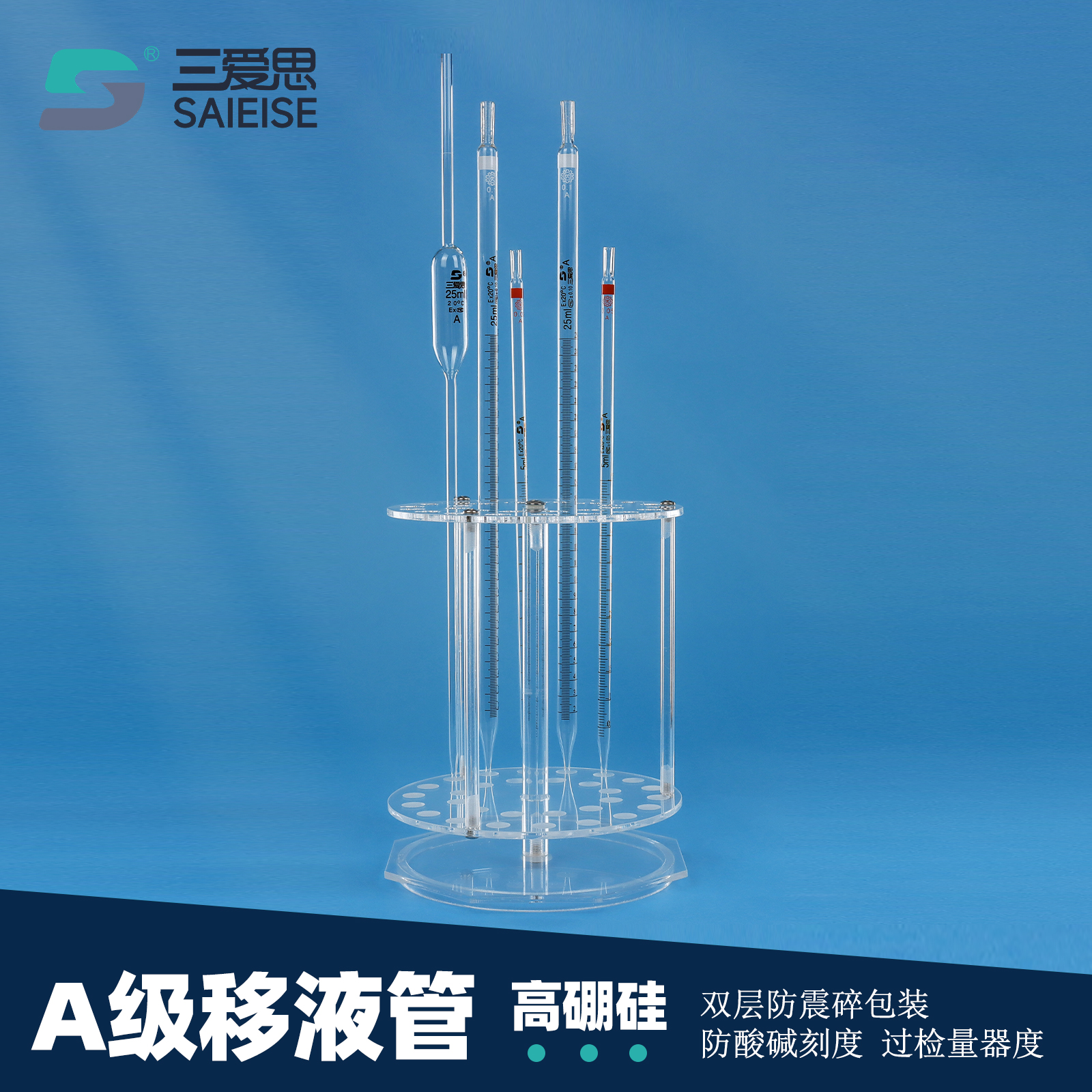 三爱思A级移液管刻度大肚吸10支